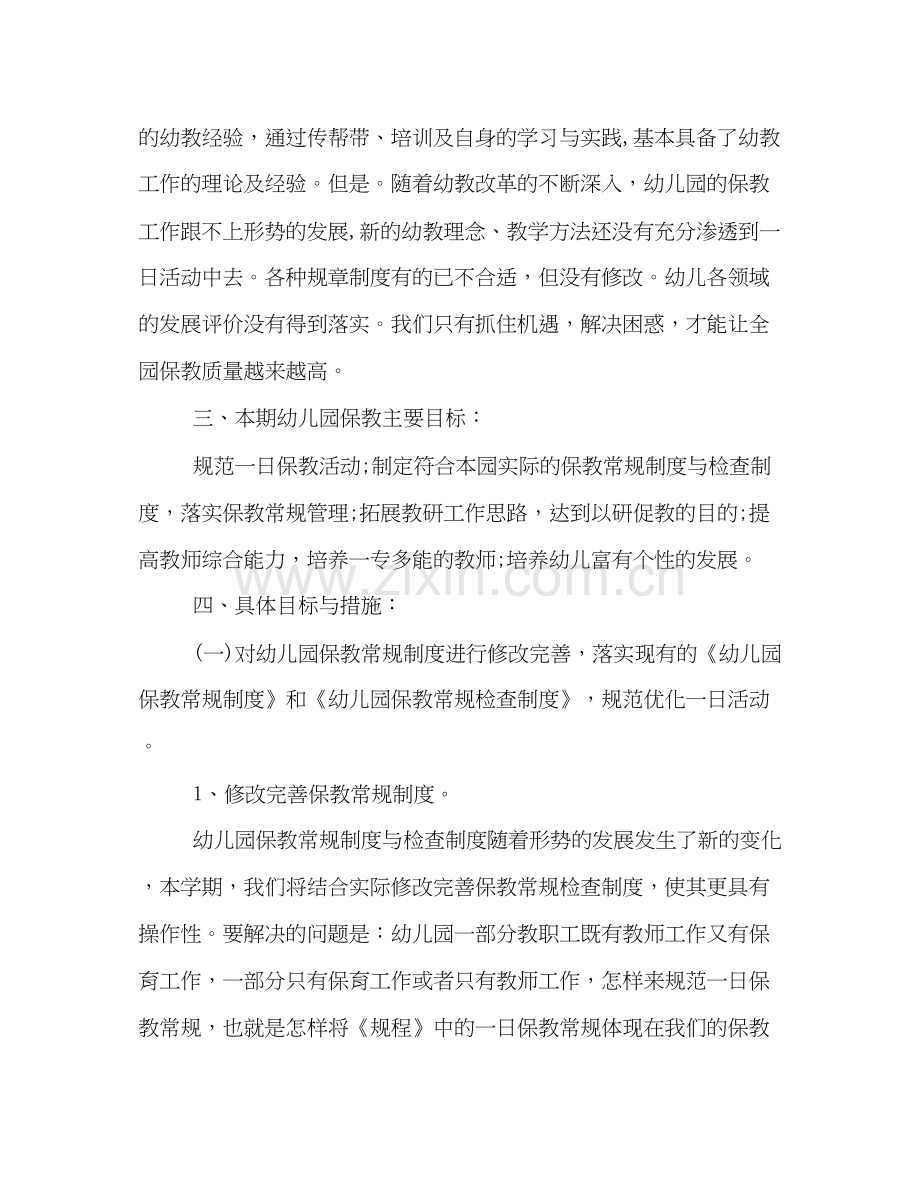 中心幼儿园秋季教育教学工作计划范本.docx_第2页