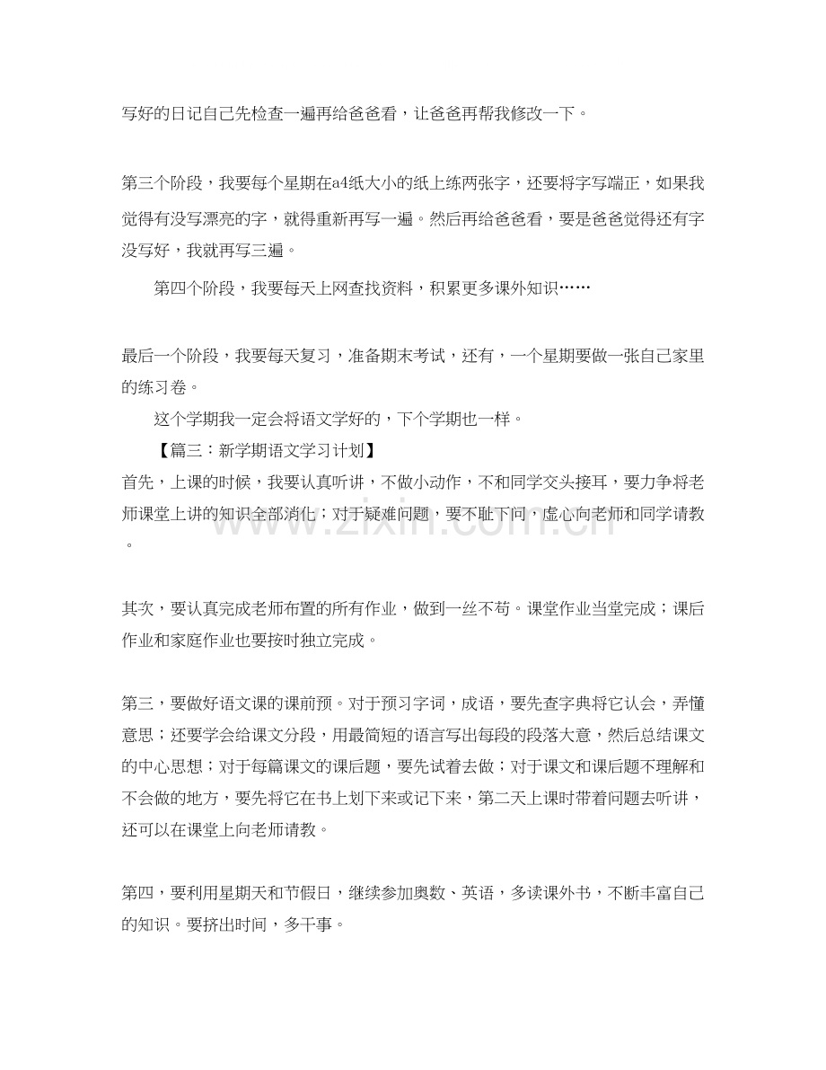 语文学习计划8篇.docx_第2页