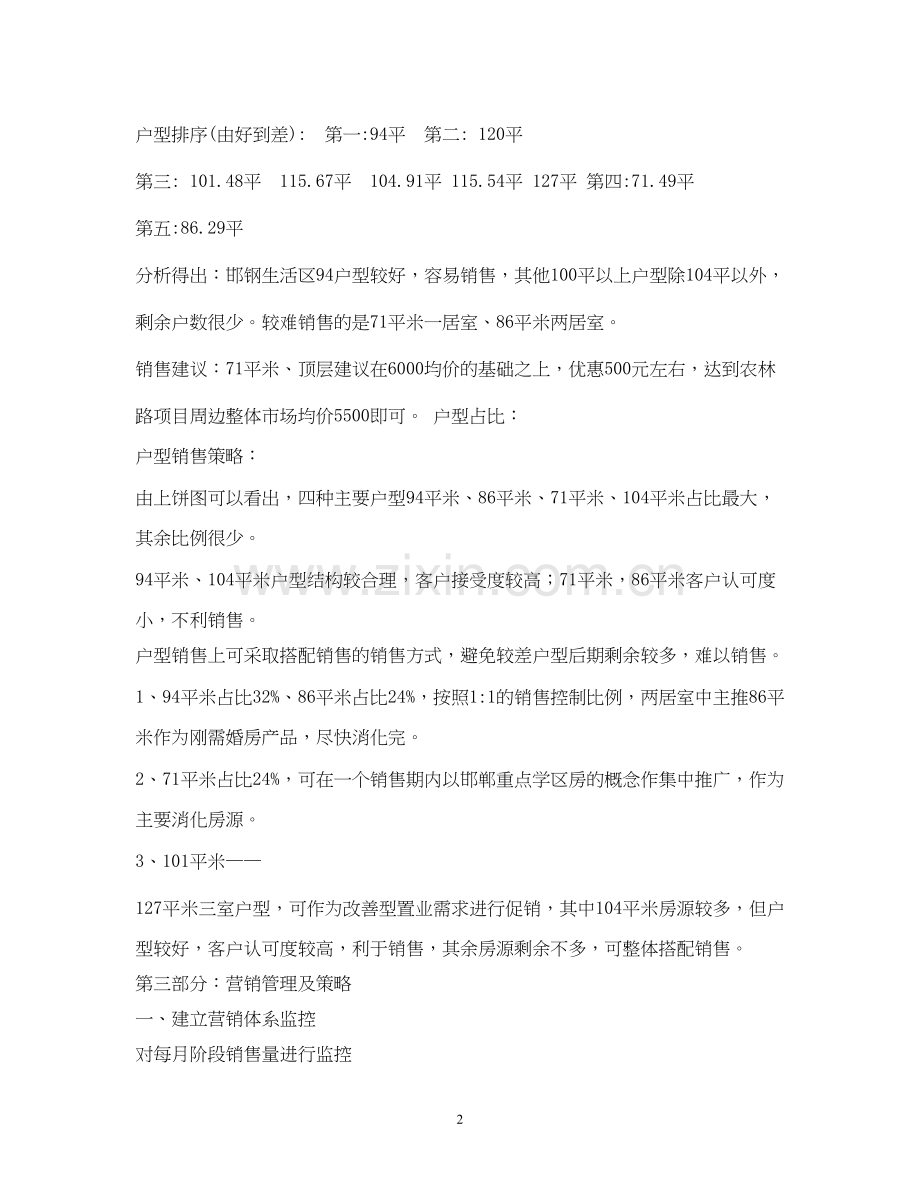 房地产全年营销计划3篇.docx_第2页