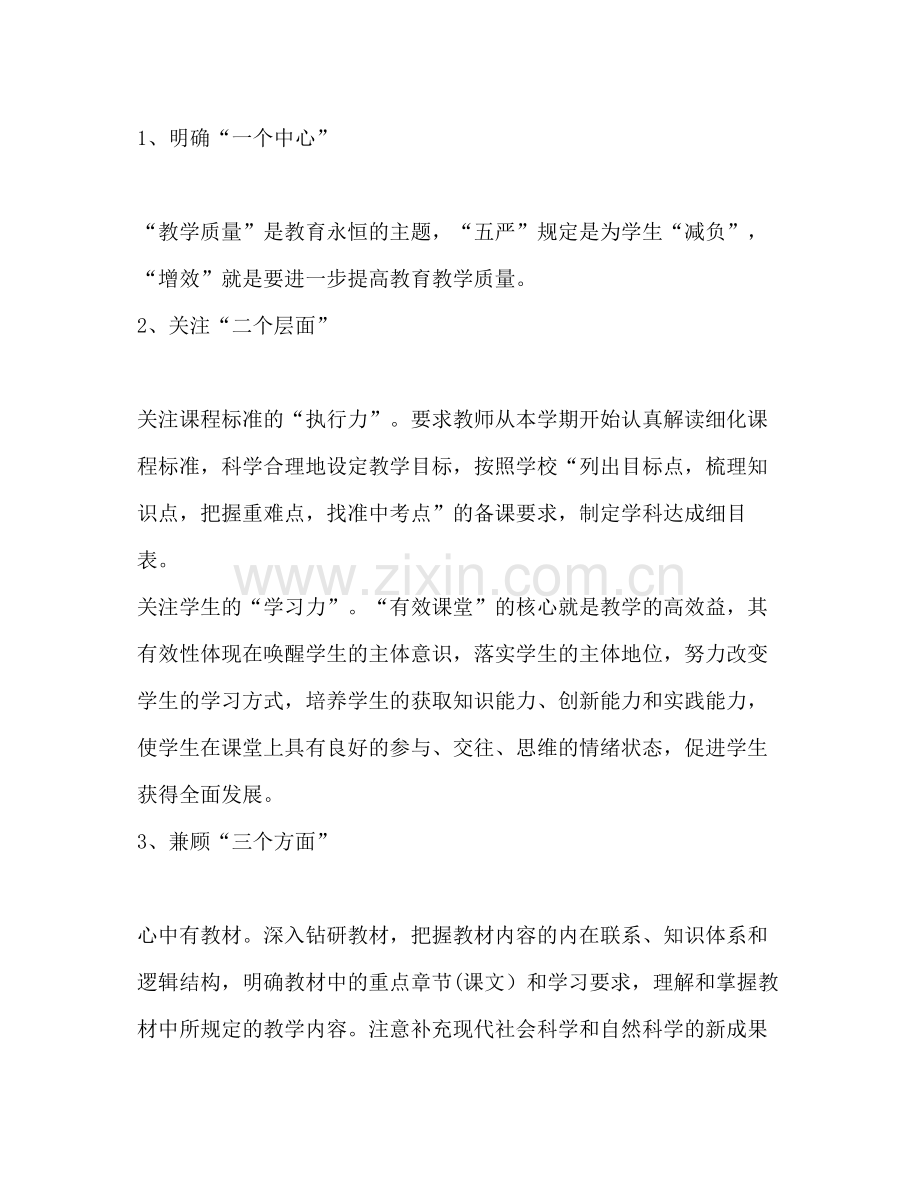 2020年第一学期教学计划范文教育工作计划.docx_第2页