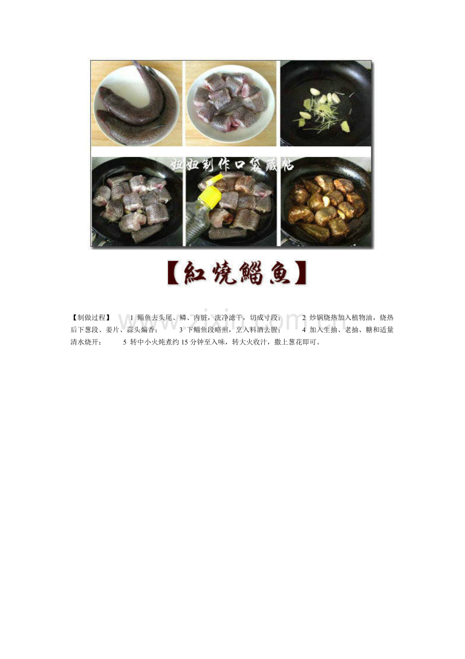 鱼的多种吃法.doc_第2页