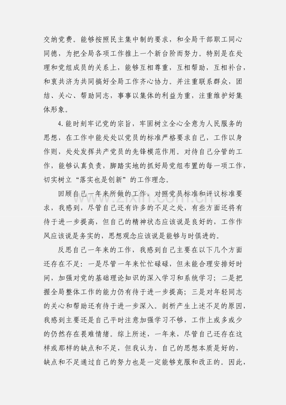 党员自我评价范文.docx_第2页
