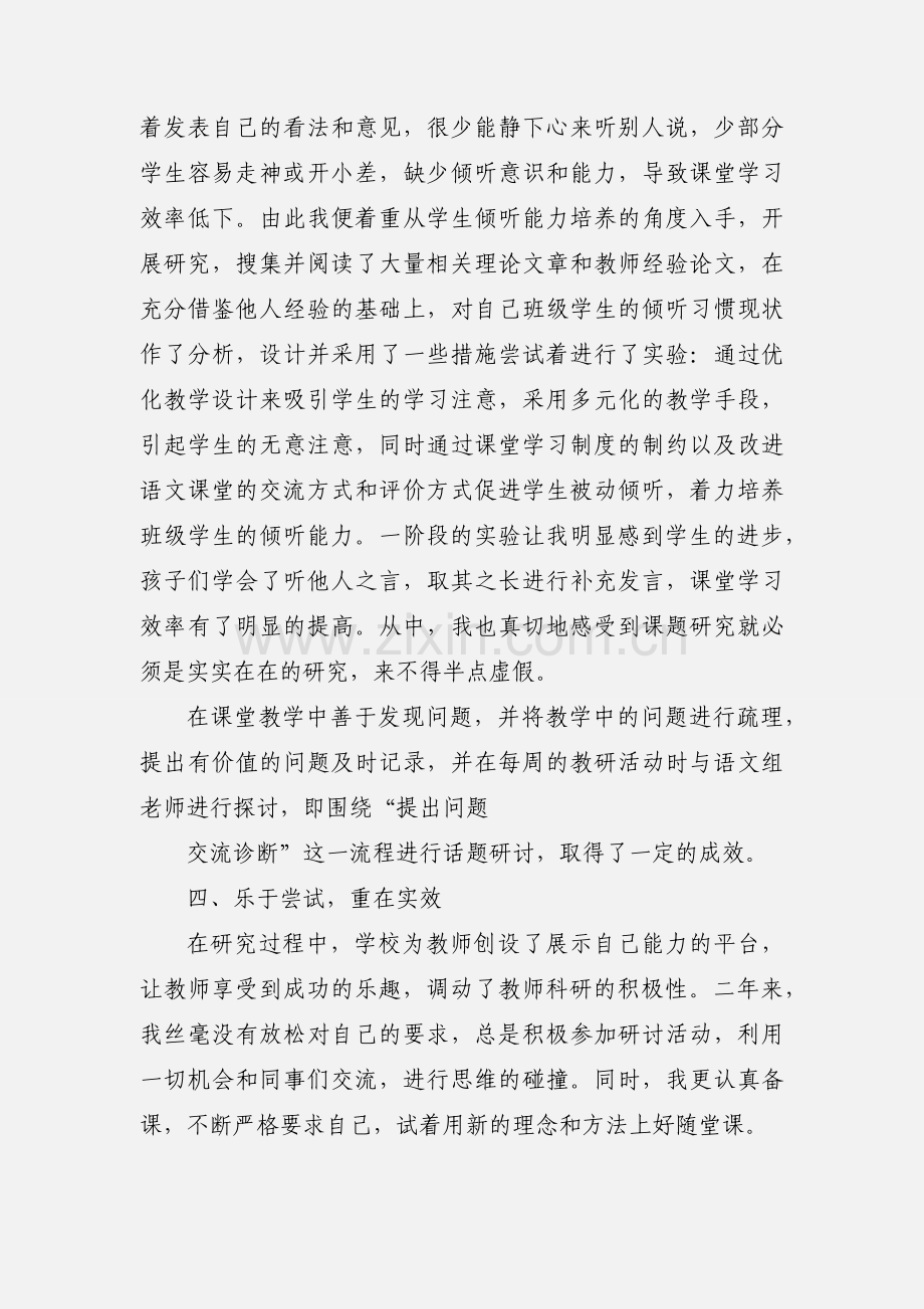 个人课题研究小结.docx_第2页