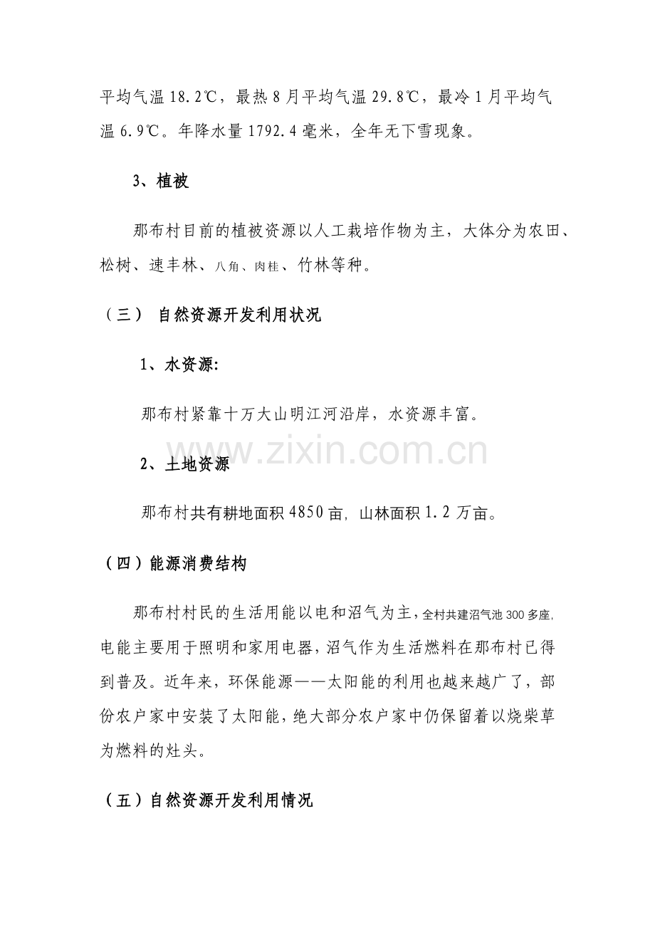 那布村生态村建设规划.doc_第2页