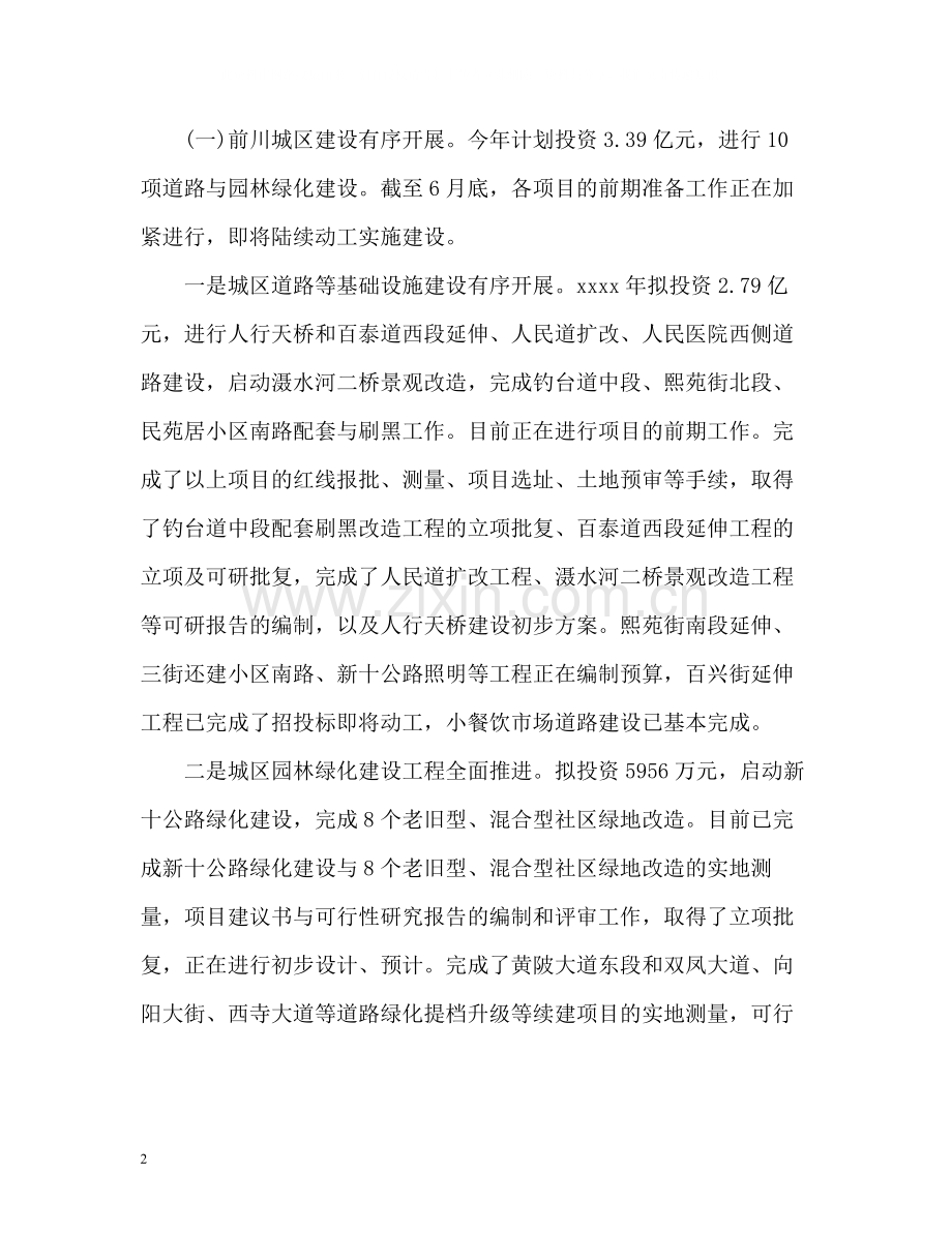 局上半年工作总结22.docx_第2页