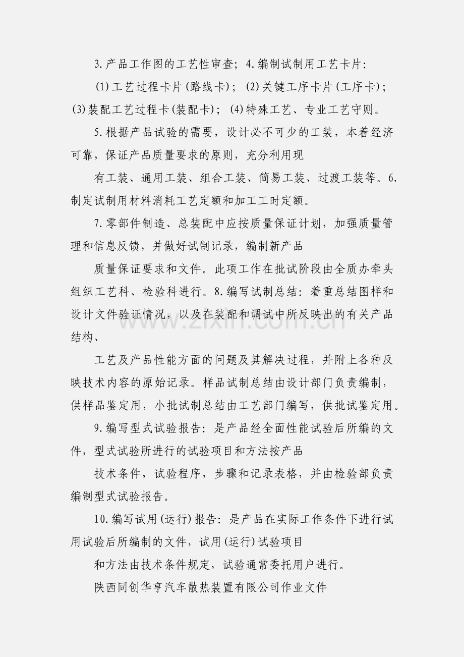 新产品试制管理规定.docx_第2页