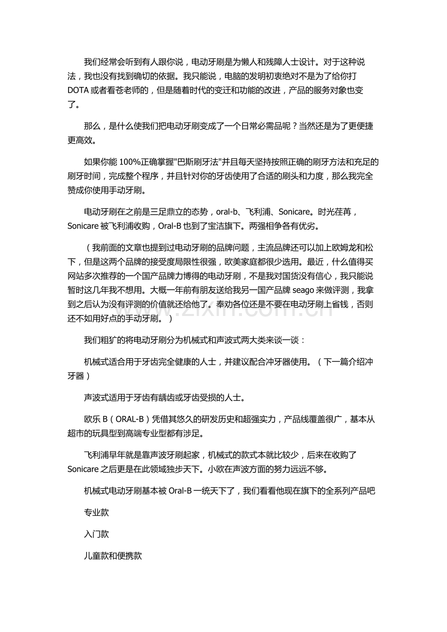 康宝瑞之电动牙刷选购篇.doc_第1页