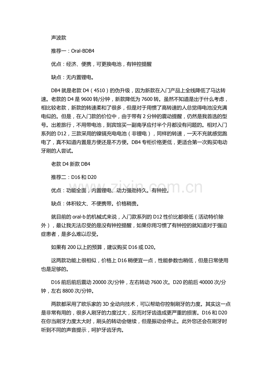 康宝瑞之电动牙刷选购篇.doc_第2页