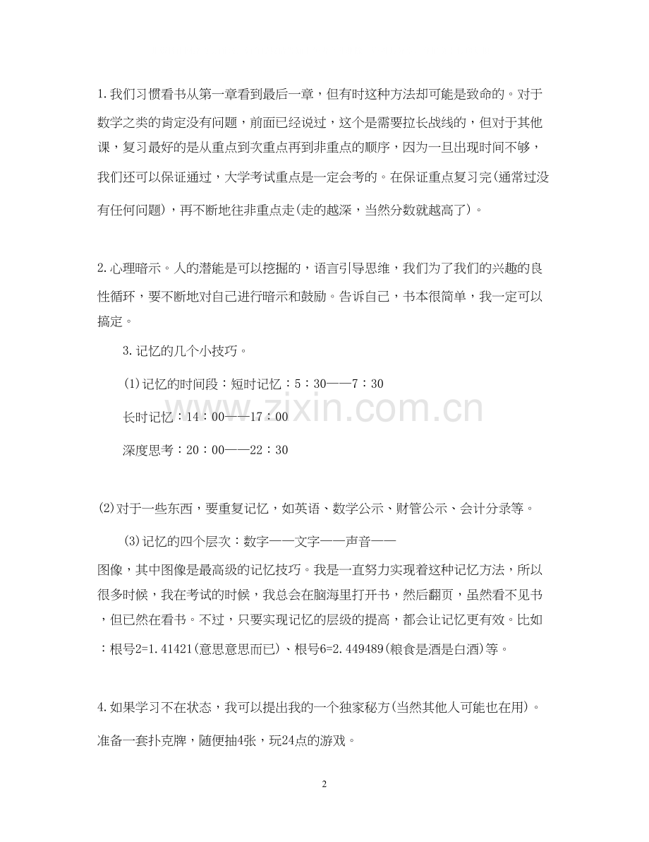 大学生期末学习计划.docx_第2页