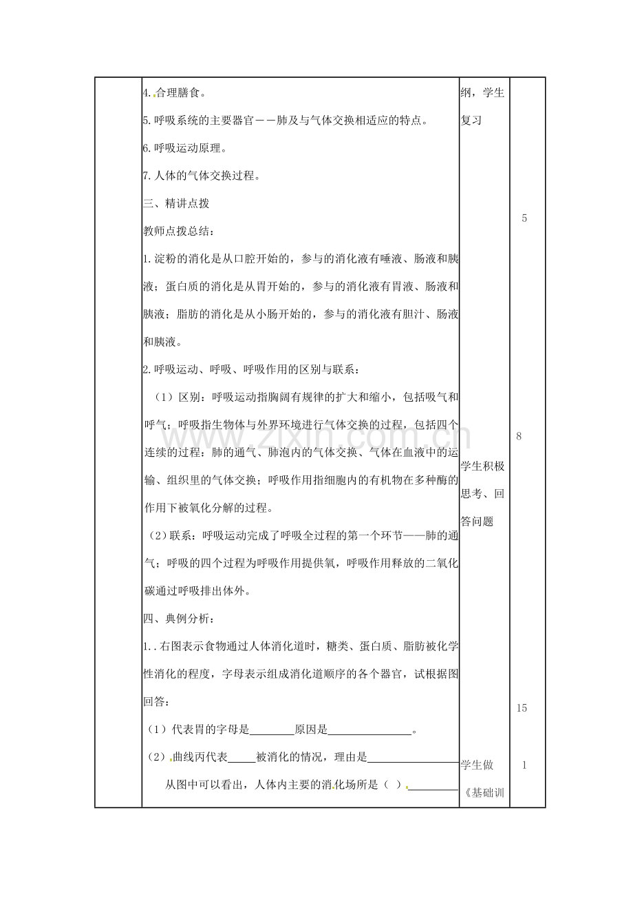 七年级生物下册 第1-2章复习课教案 （新版）济南版-（新版）济南版初中七年级下册生物教案.doc_第2页