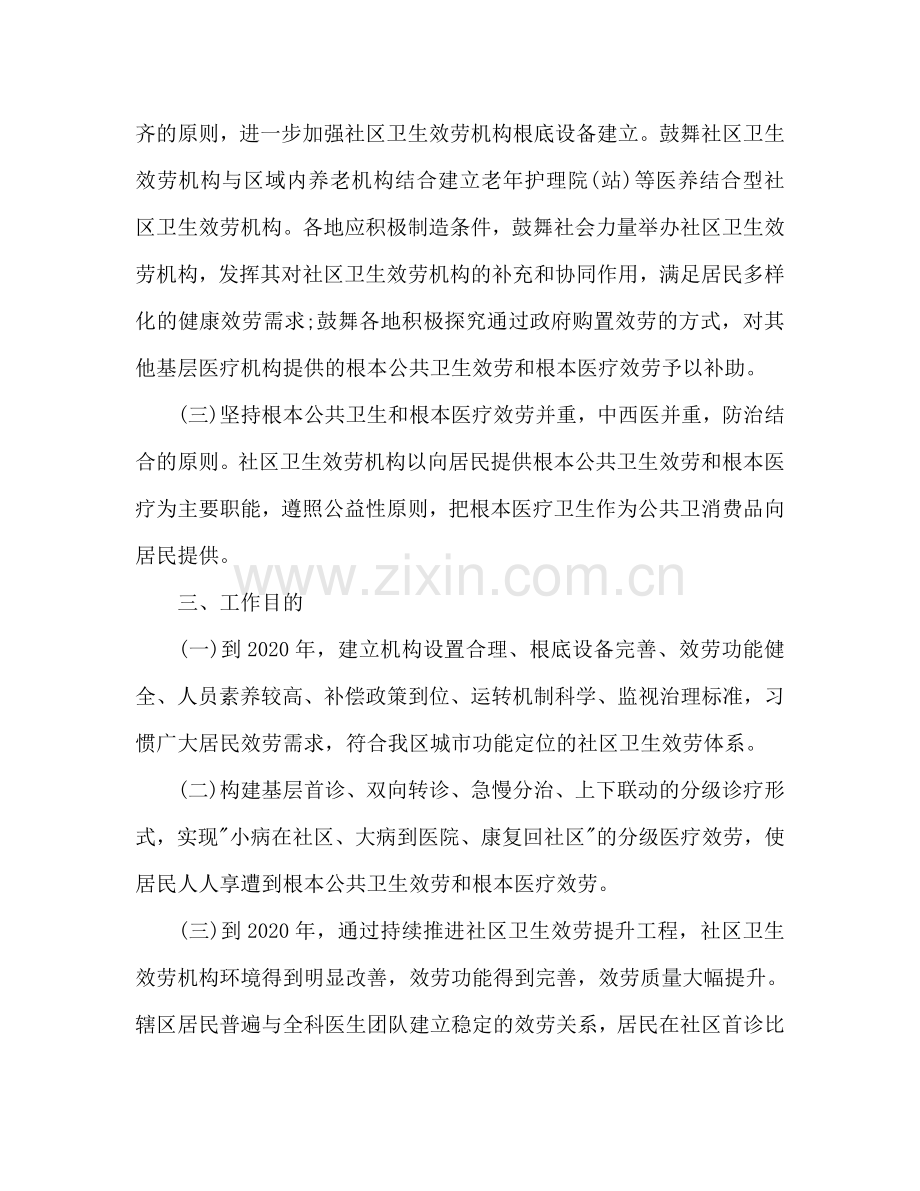 基本公共卫生服务工作参考计划范文.doc_第2页