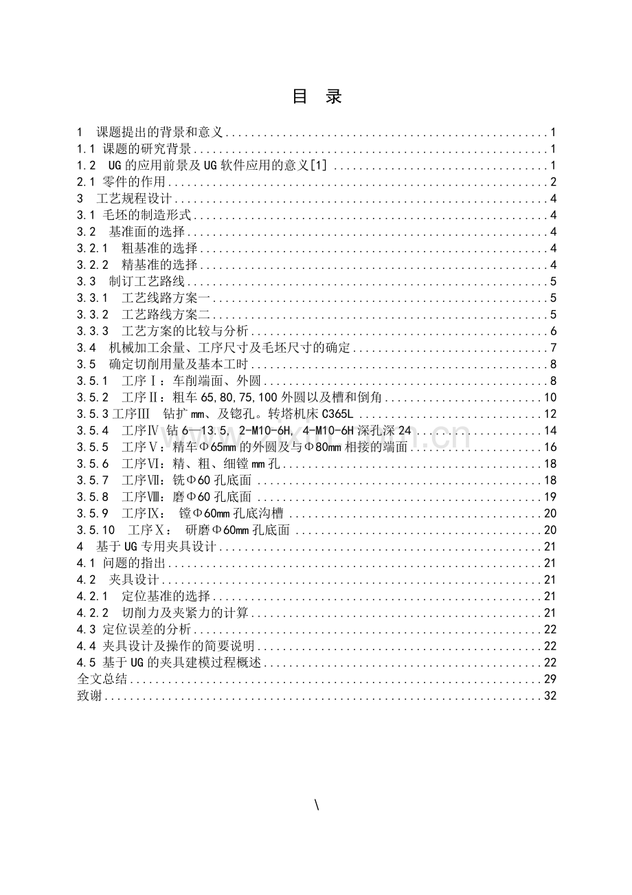填料箱盖的夹具设计.doc_第1页