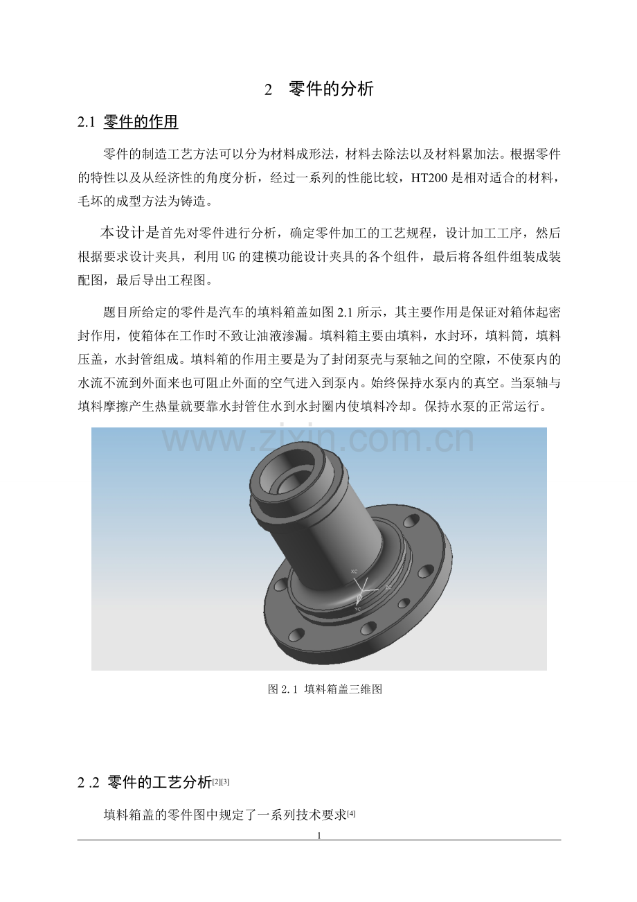 填料箱盖的夹具设计.doc_第2页
