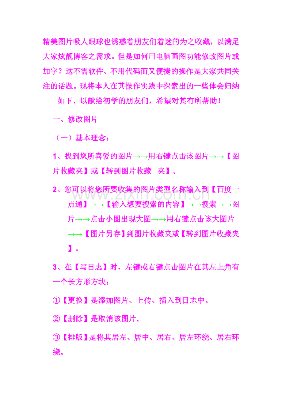 如何利用电脑画图功能.doc_第1页
