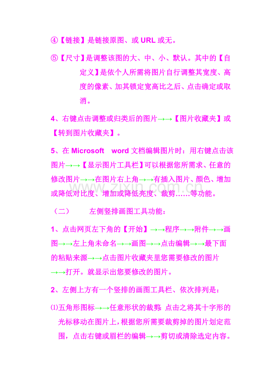 如何利用电脑画图功能.doc_第2页