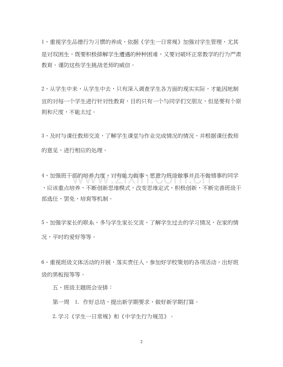 网络计算机班班主任工作计划.docx_第2页
