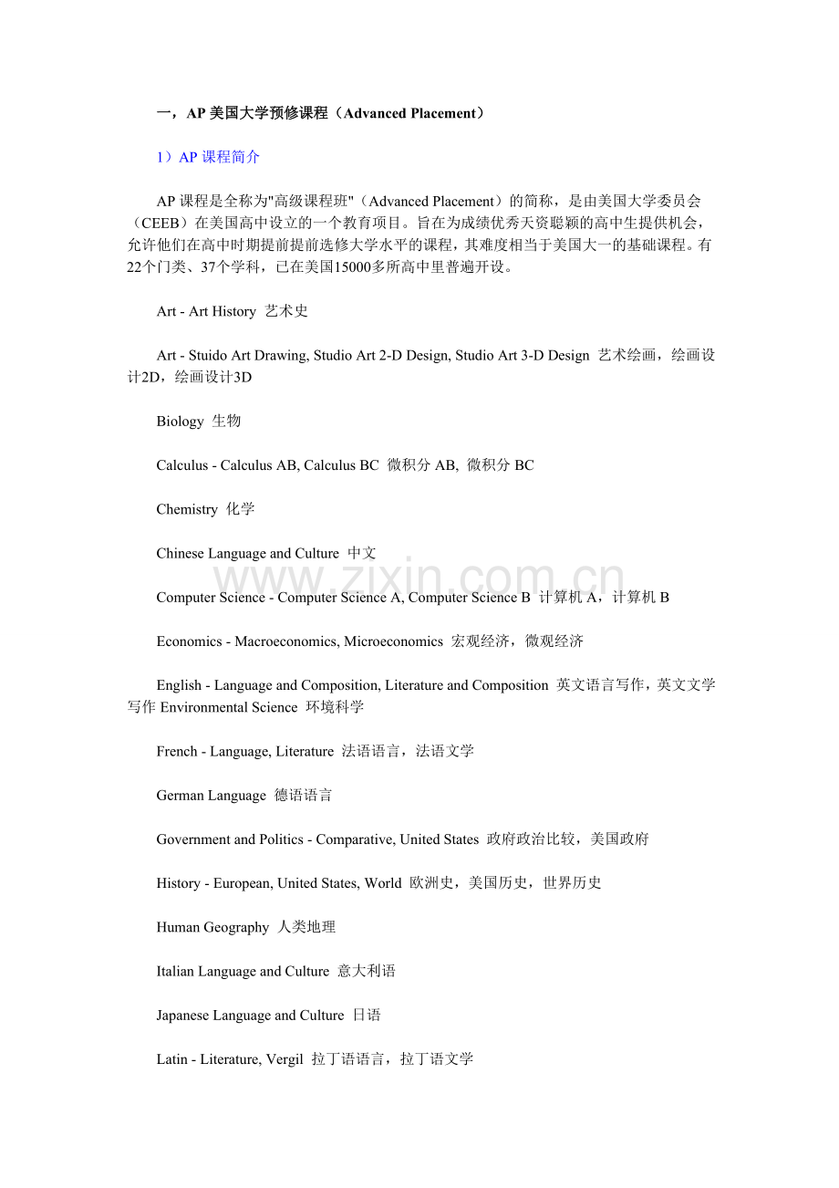 美国私立中学课程设置.doc_第2页