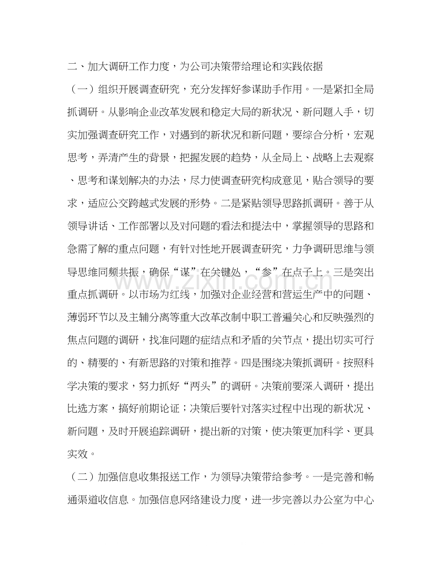 办公室文秘工作计划模板文秘工作计划.docx_第2页