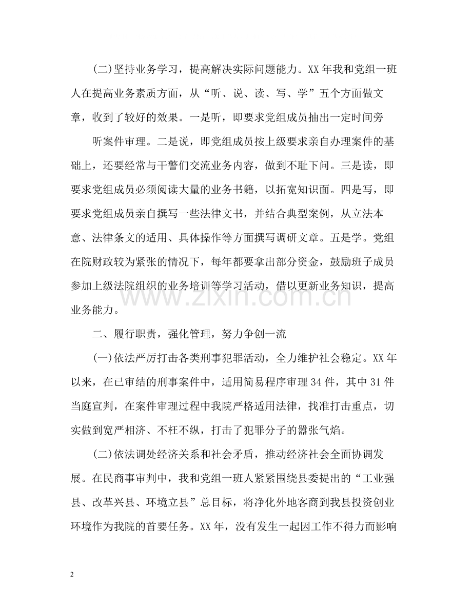 法院院长个人工作总结.docx_第2页