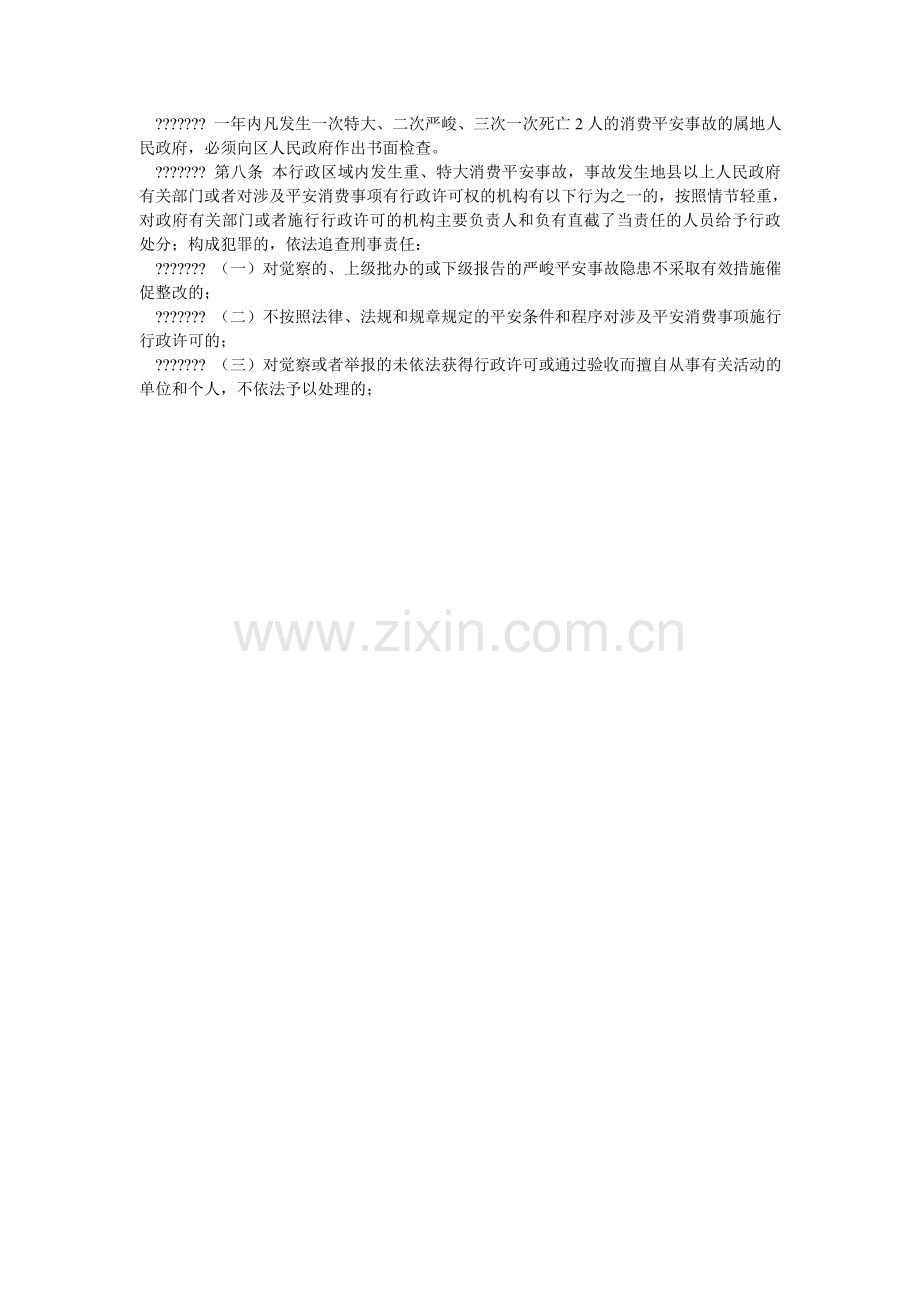 港口区安全生产行政责任追究制度.doc_第2页
