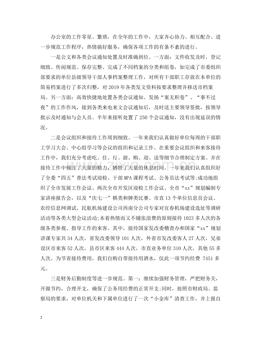 发改局办公室工作总结.docx_第2页