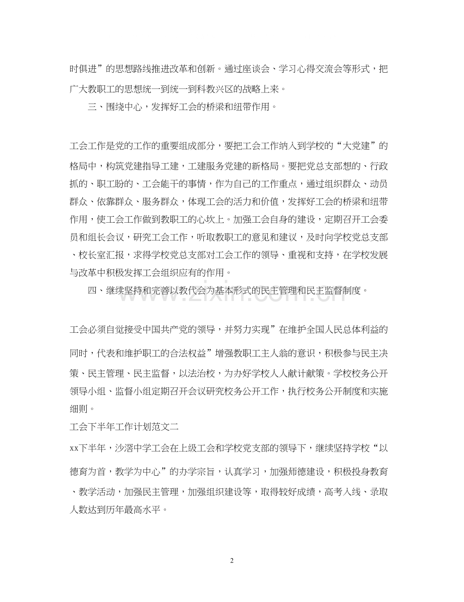 工会下半年工作计划2.docx_第2页