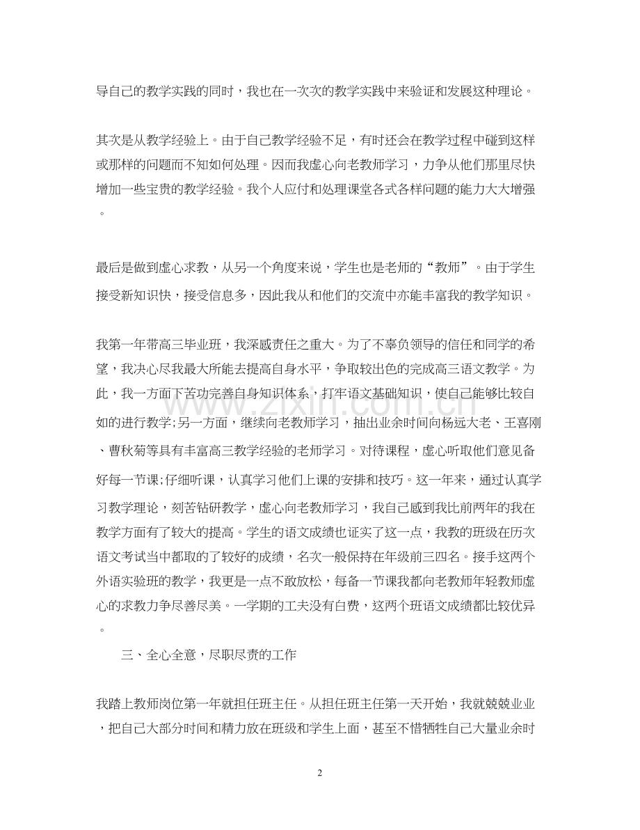 高中教师工作总结计划范文.docx_第2页