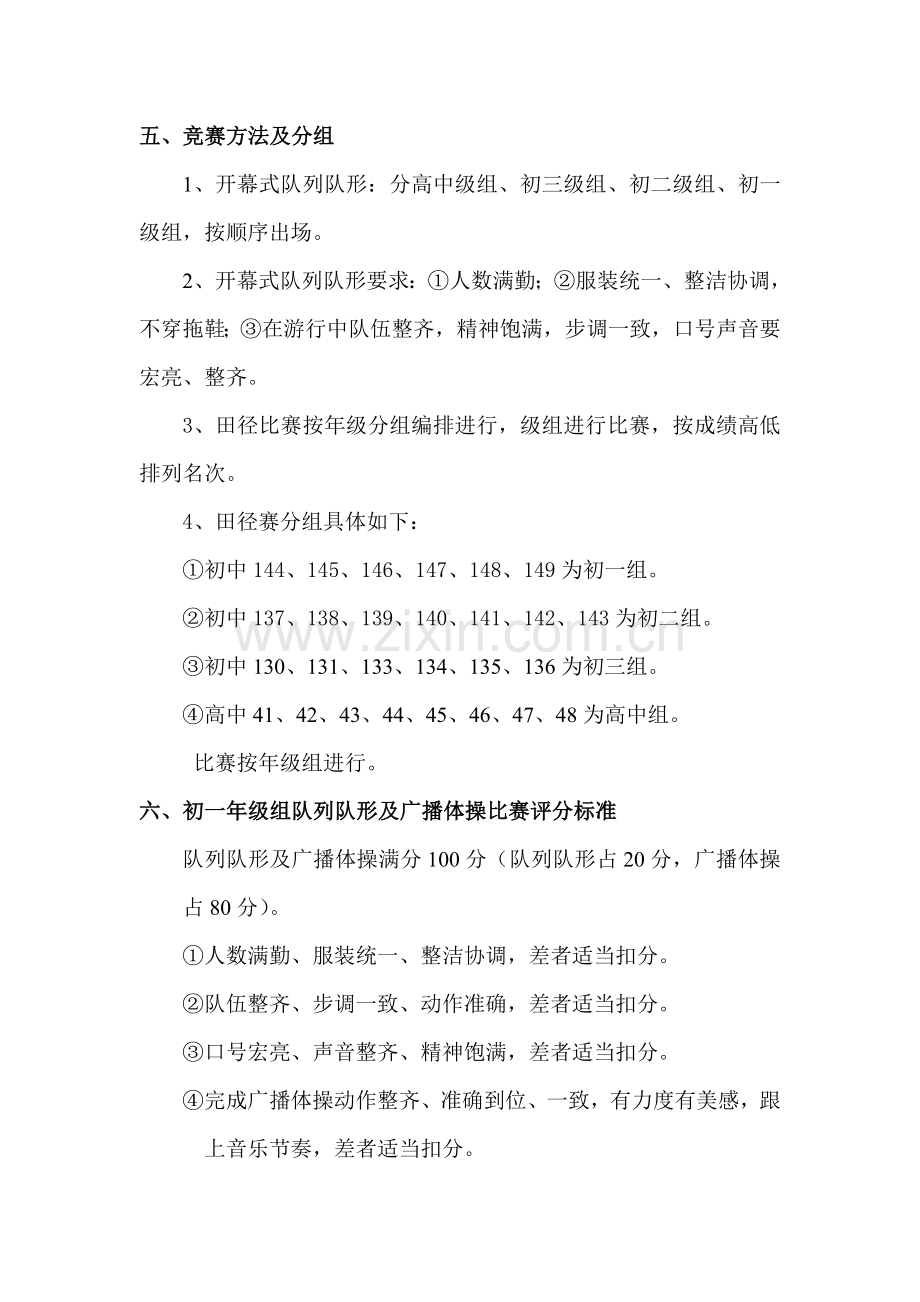 冬季田径运动会竞赛规程.doc_第2页