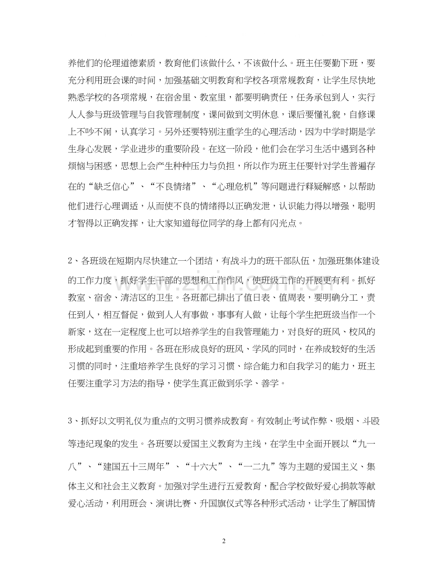 —学年度上学期高一年级组工作计划.docx_第2页