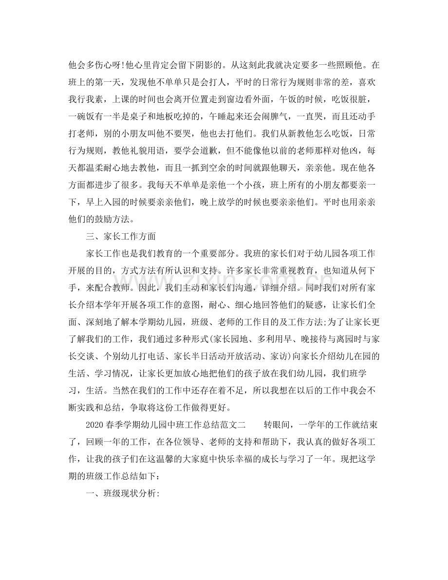 春季学期幼儿园中班工作总结.docx_第2页