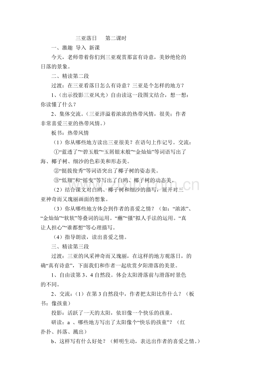 三亚落日第二课时.doc_第1页