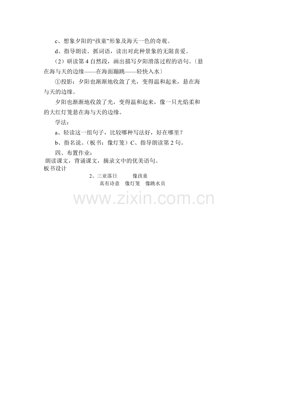 三亚落日第二课时.doc_第2页