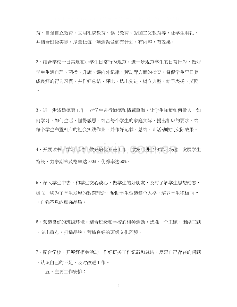 八年级班务工作计划.docx_第2页