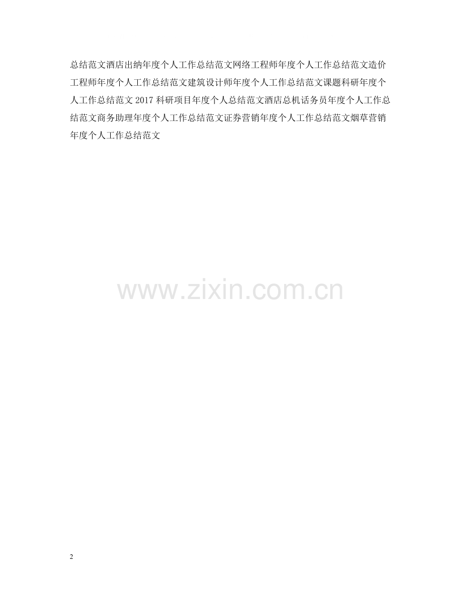公司保安年度个人工作总结范文.docx_第2页
