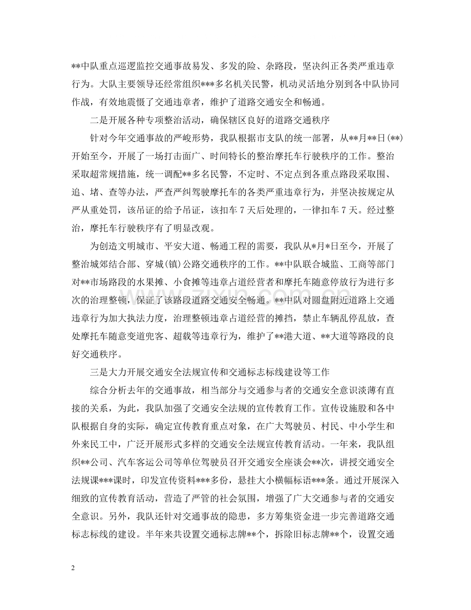 交警大队半年工作总结.docx_第2页