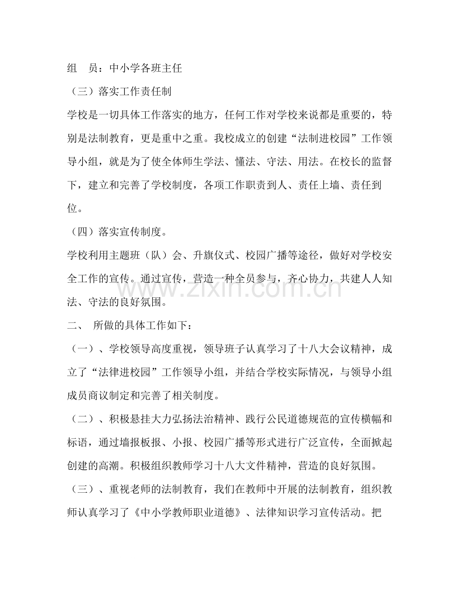 法律进学校工作总结.docx_第2页