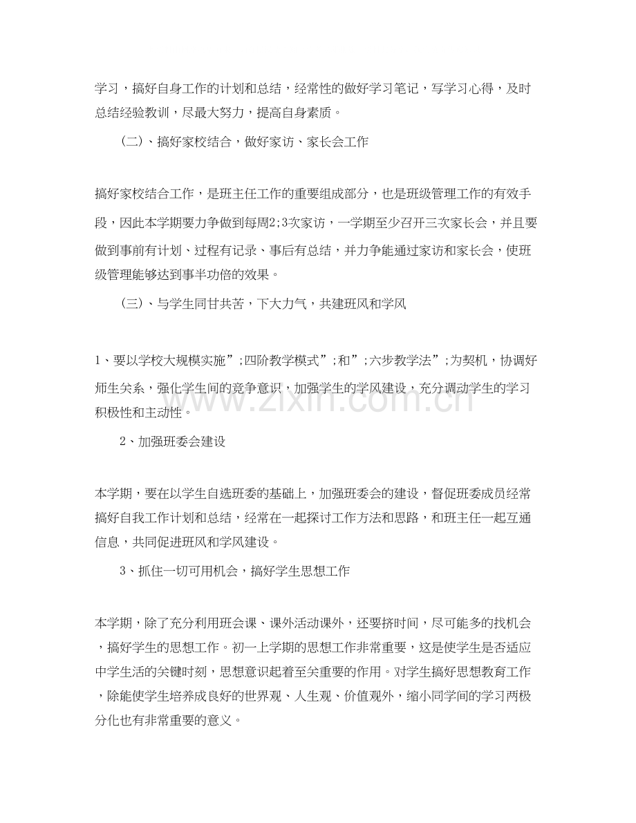 班主任班级工作计划表.docx_第2页
