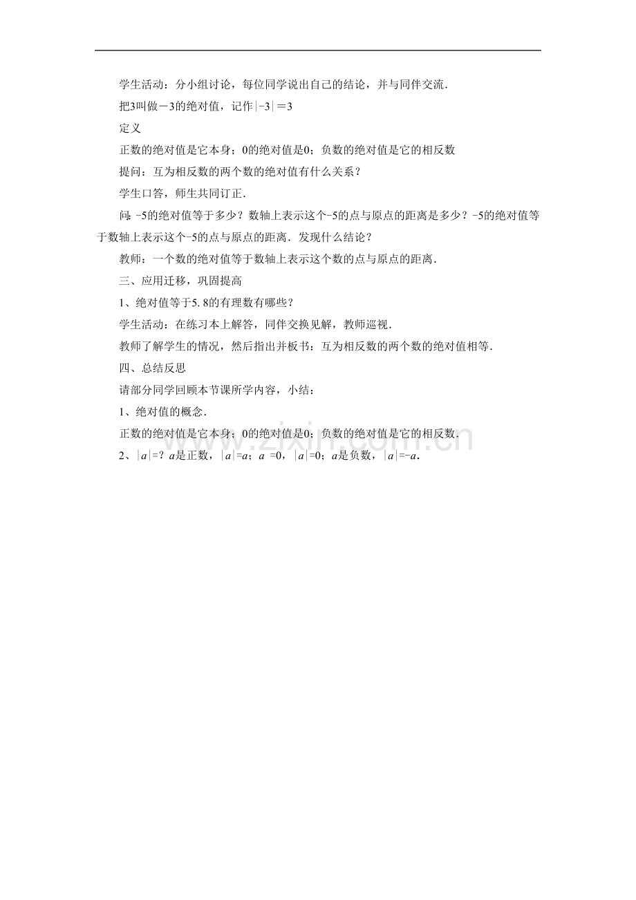 《绝对值》教案1.doc_第2页