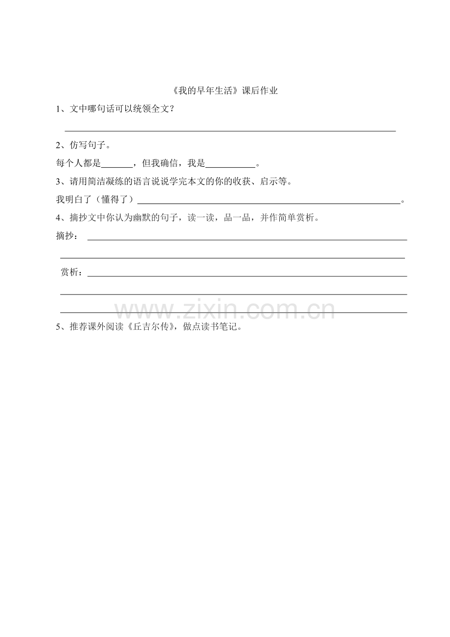 《我的早年生活》课后作业.doc_第1页