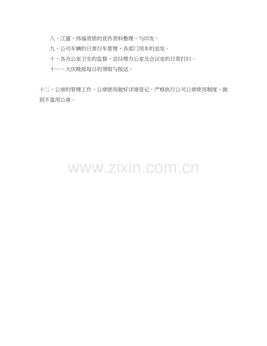 办公室月度工作计划表模板.docx_第2页