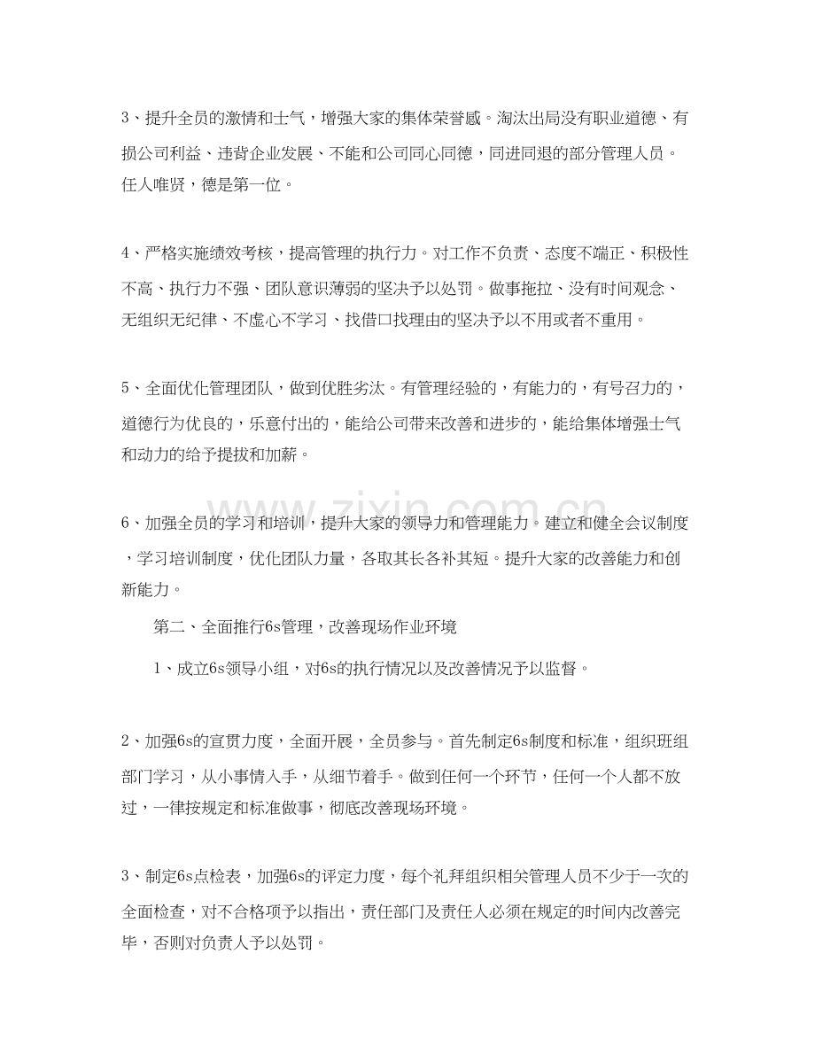 企业年度工作计划3.docx_第2页