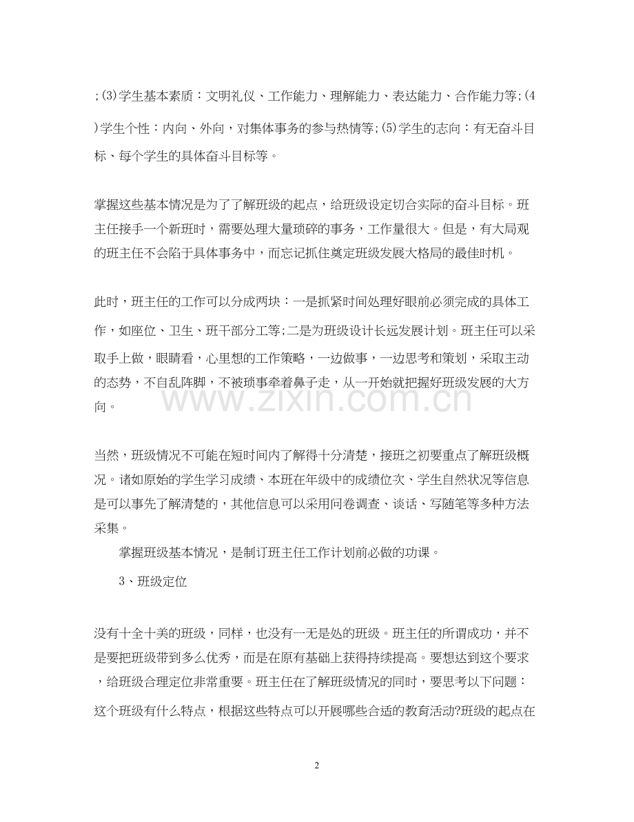 如何制订班主任工作计划.docx_第2页