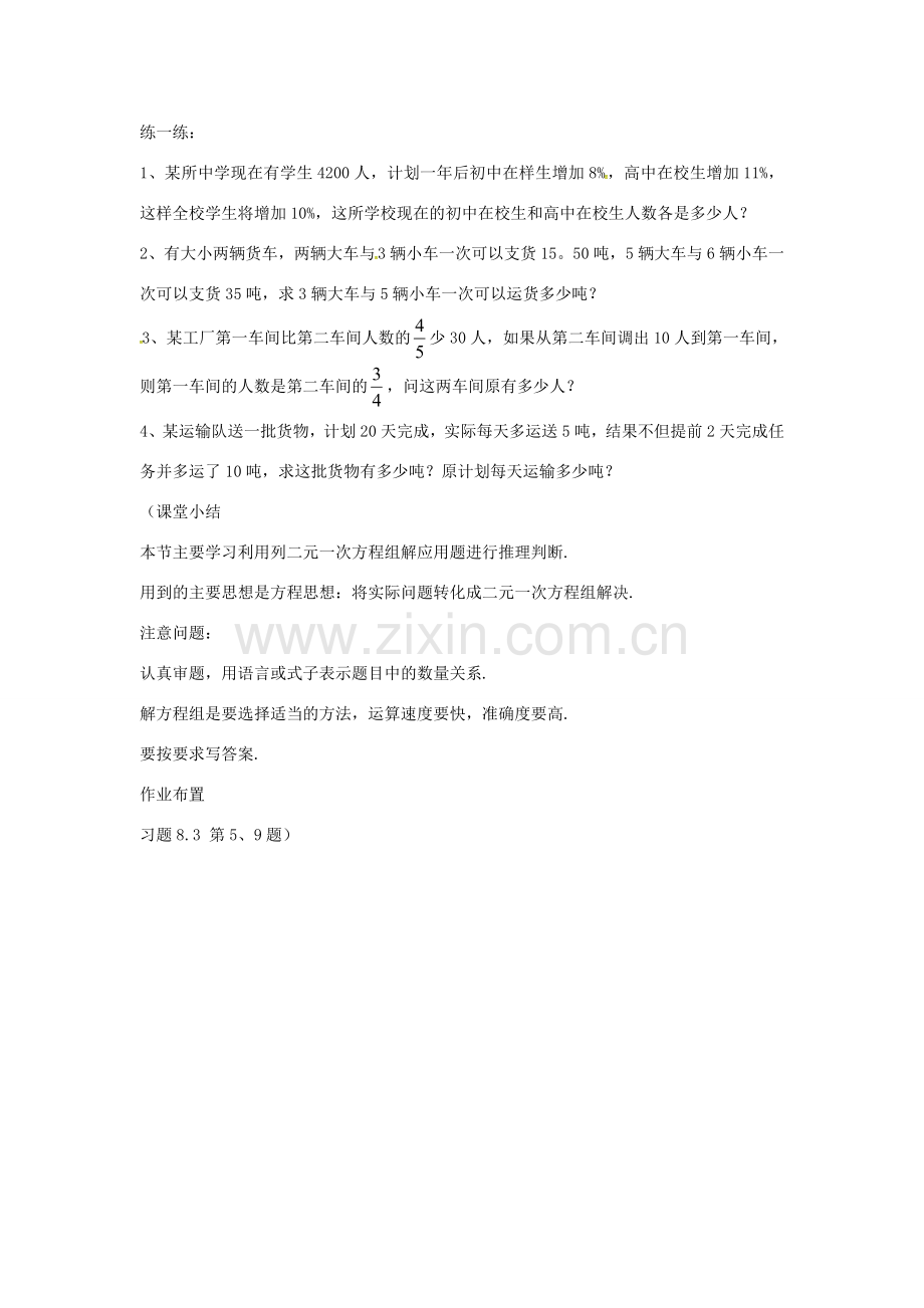 七年级数学下册 8.3 实际问题与二元一次方程组教案 新人教版-新人教版初中七年级下册数学教案.doc_第2页