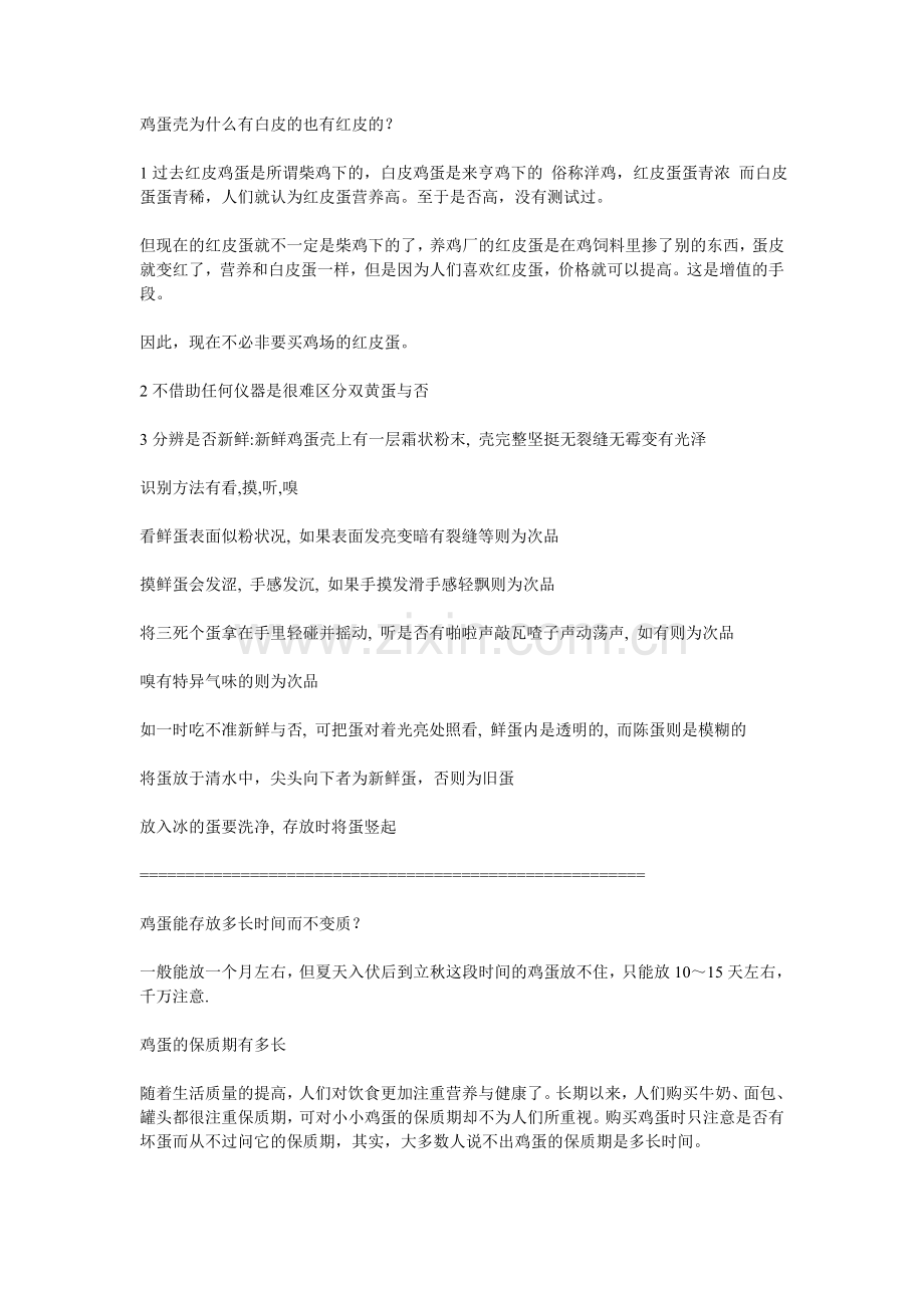 鸡蛋壳为什么有白皮的也有红皮的？.doc_第1页