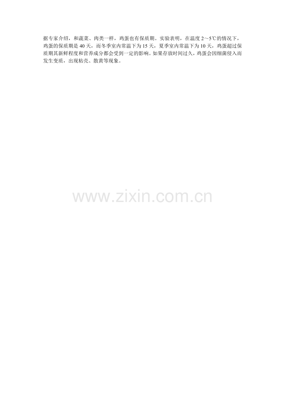 鸡蛋壳为什么有白皮的也有红皮的？.doc_第2页