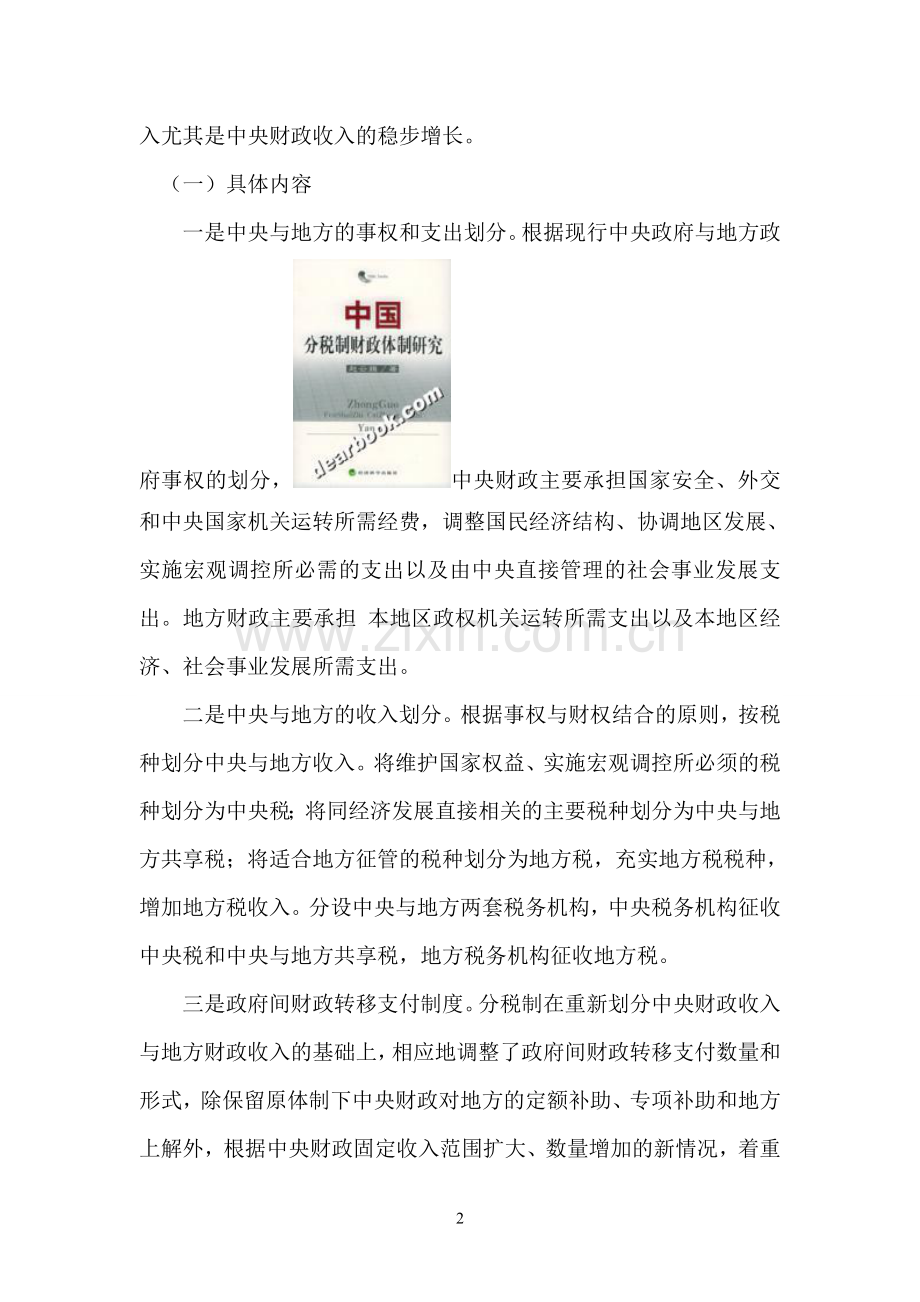 分税制的成就和问题.doc_第2页