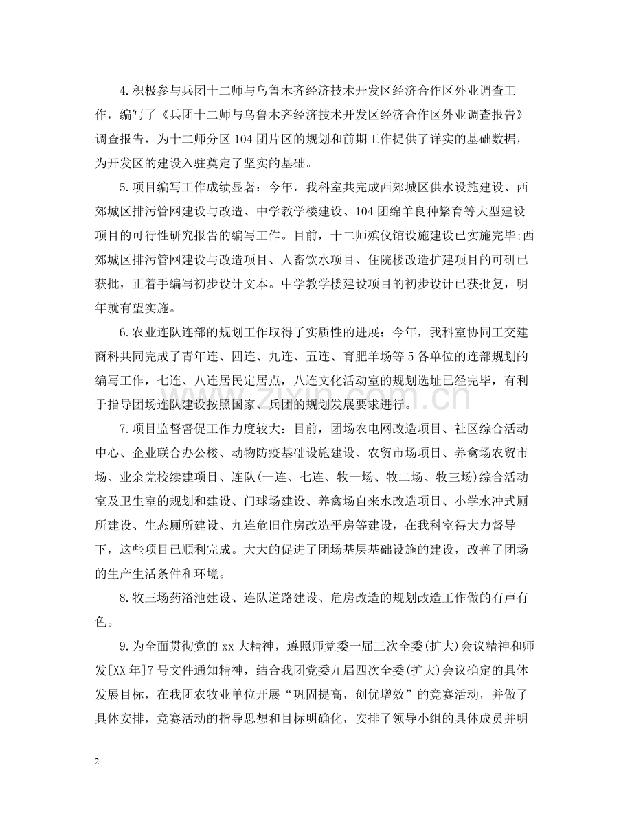 兵团发改科年终工作总结.docx_第2页