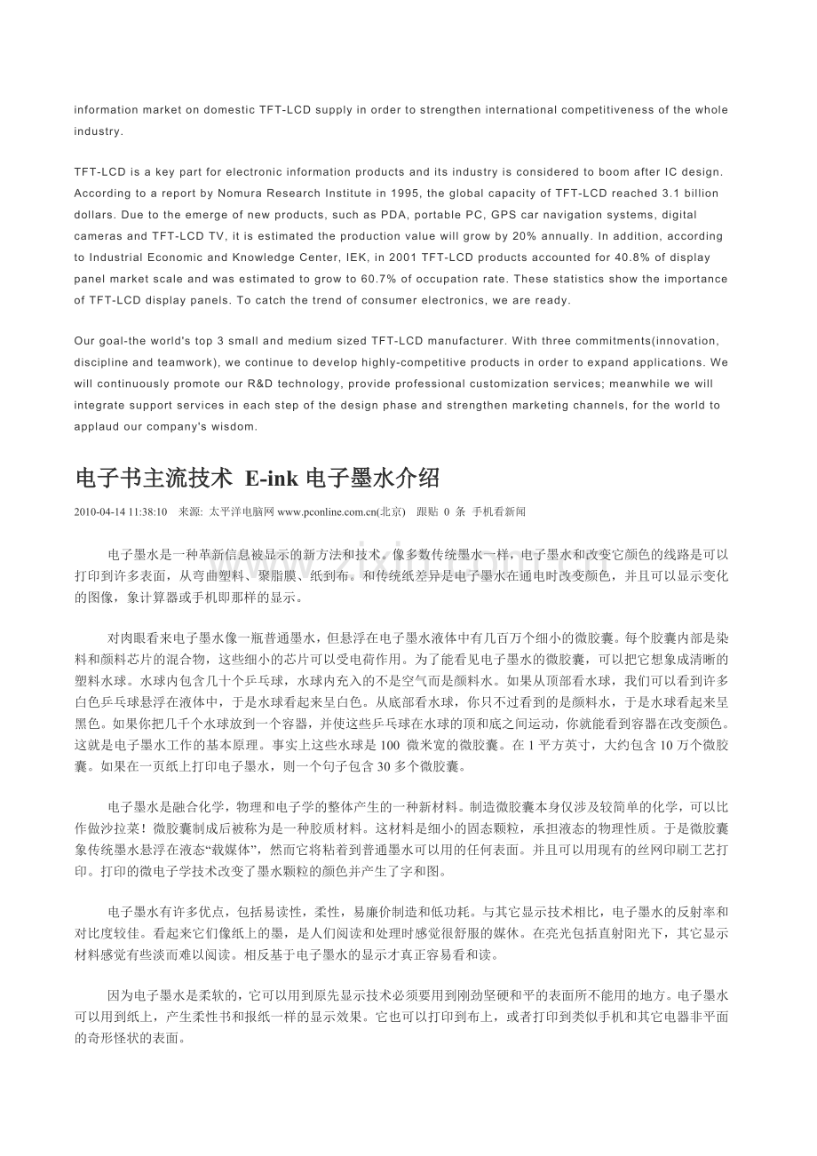 E- ink display introduction.doc_第2页