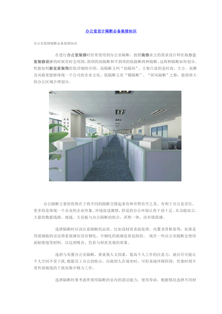办公室设计隔断必备装修知识.doc_第1页