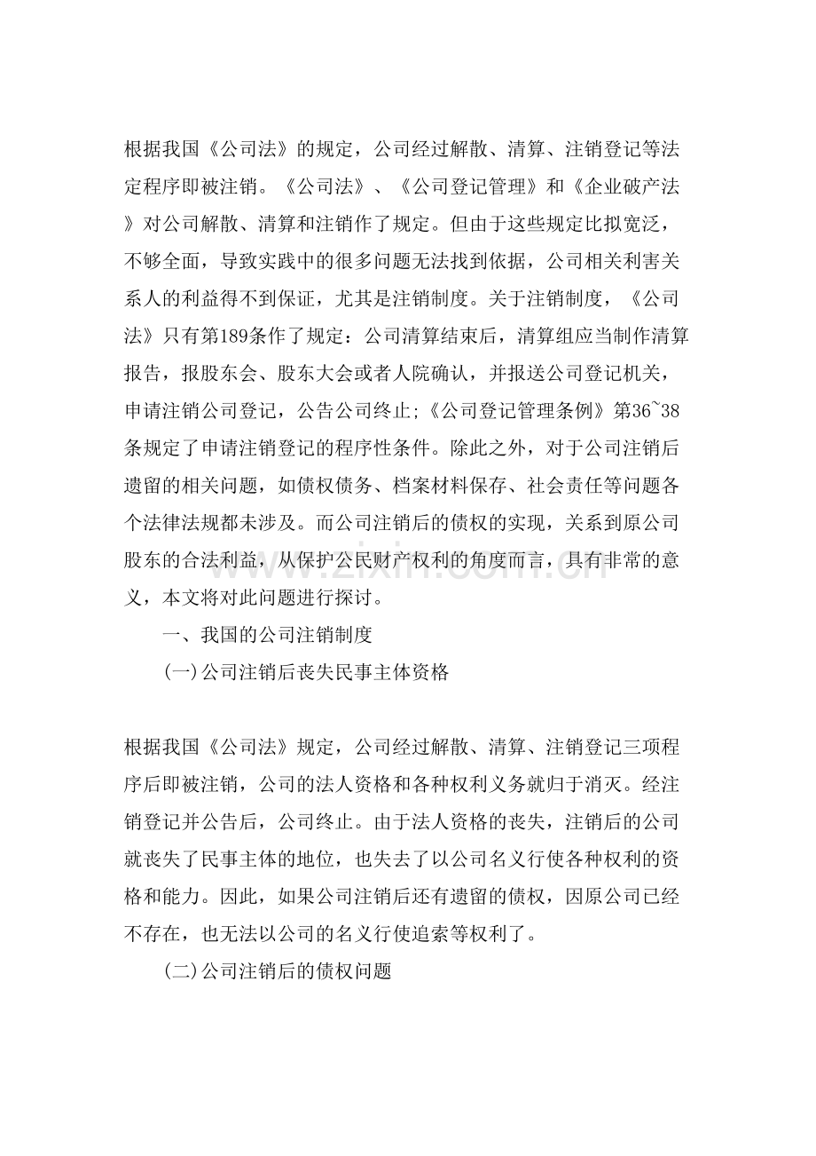 注销分公司的流程是怎样的.doc_第2页